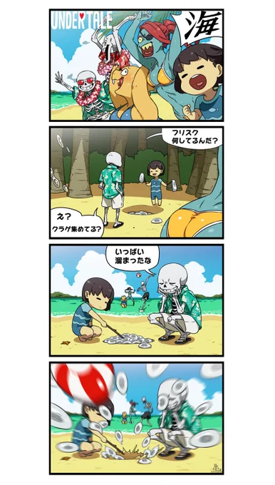 UNDERTALEクラゲを溜める遊び 