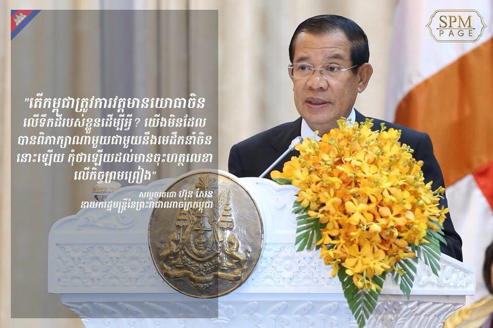 cambodiafirst1's tweet photo. “Why does Cambodia need the Chinese military presence in her territory? We have never discussed such matter with the Chinese leaders, let alone the signing of an agreement.” – Samdech Techo Prime Minister Hun Sen of the Kingdom of Cambodia
=
#Hunsen #Cambodia #Peace #Development https://t.co/PeJkhf00Gr