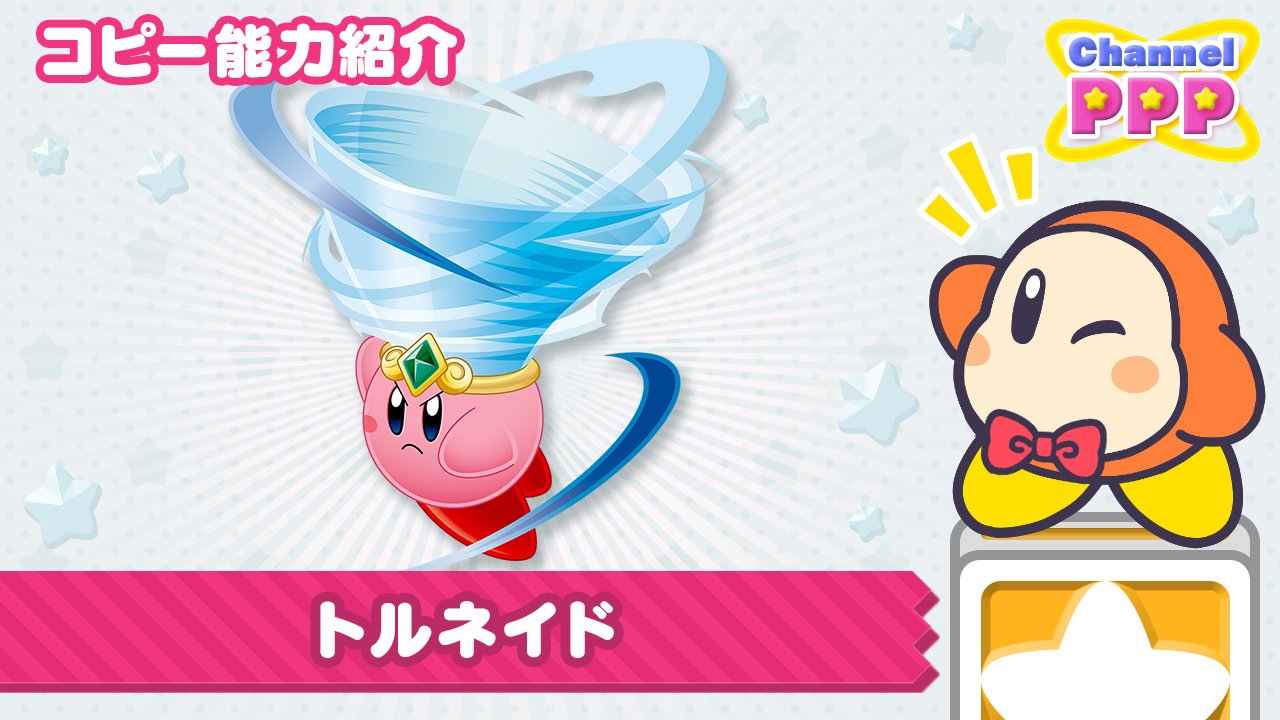 星のカービィ カービィさんのコピー能力 紹介 本日レポートするコピー能力は トルネイド くるくる回ってできた竜巻で 敵も巻き込まれちゃいます っ 風の力で空も飛ぶことができるんですよっ 見ているほうも目が回ってきます T