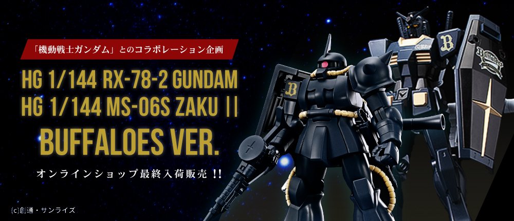 HG 1/144 RX-78-2 MS-06S ガンダム ザク オリックス