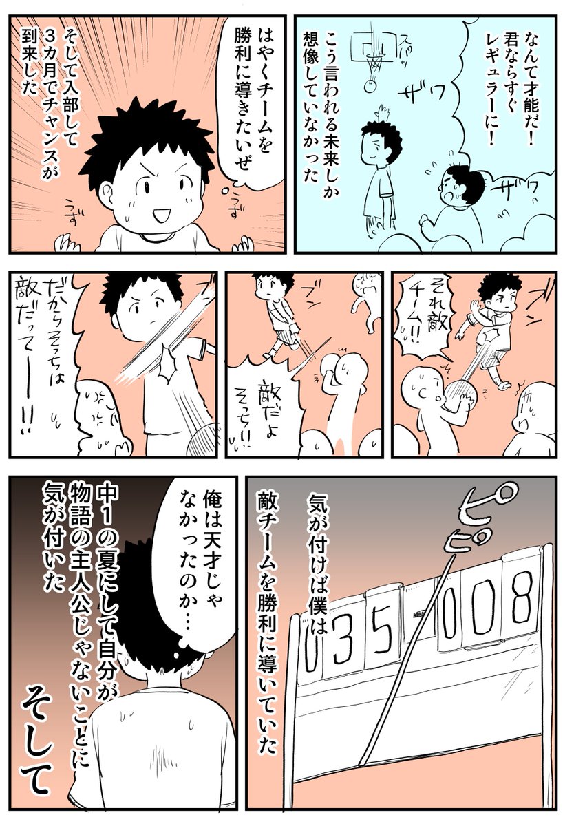 【実録漫画】漫画に振り回された思春期 