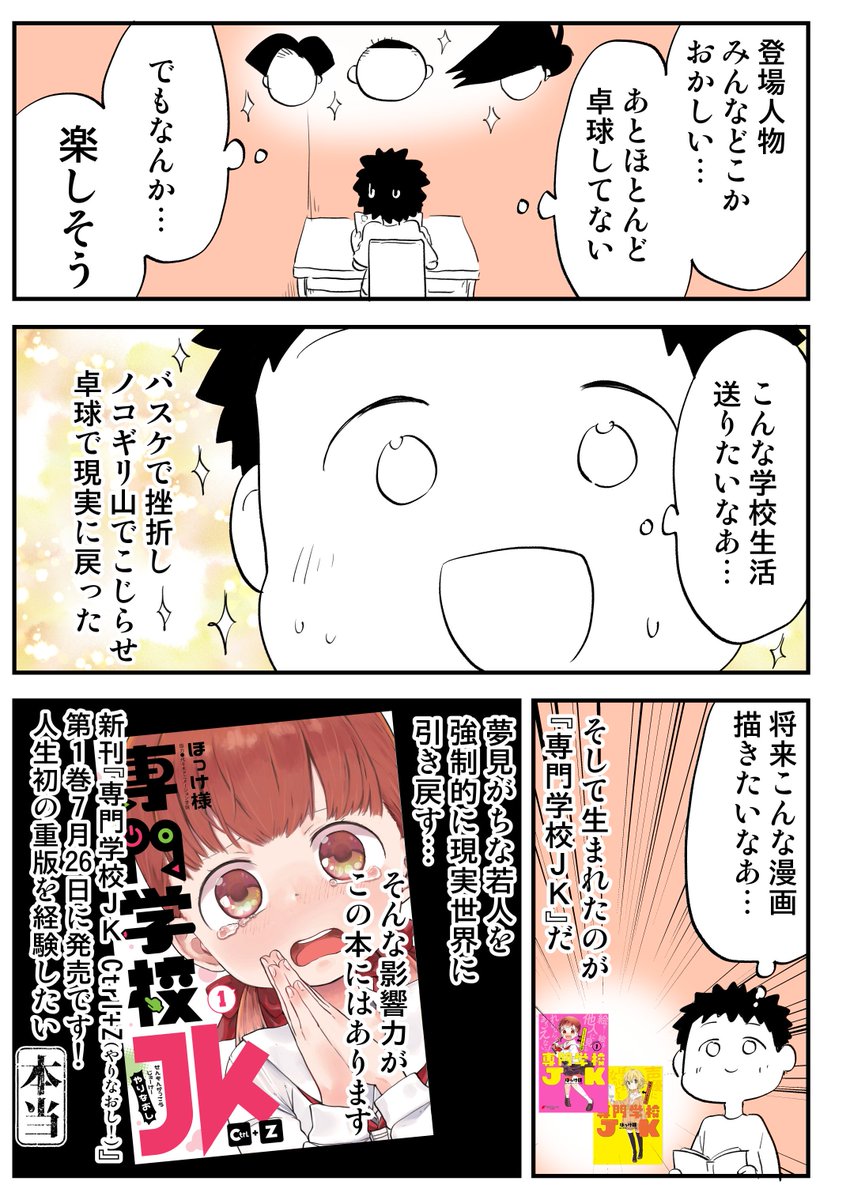 【実録漫画】漫画に振り回された思春期 