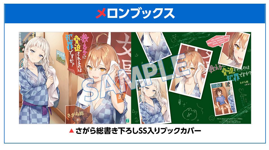 教え子に脅迫されるのは犯罪ですか? メロンブックスカバー 教え子に脅迫されるのは犯罪ですか? メロンブックスカバー
