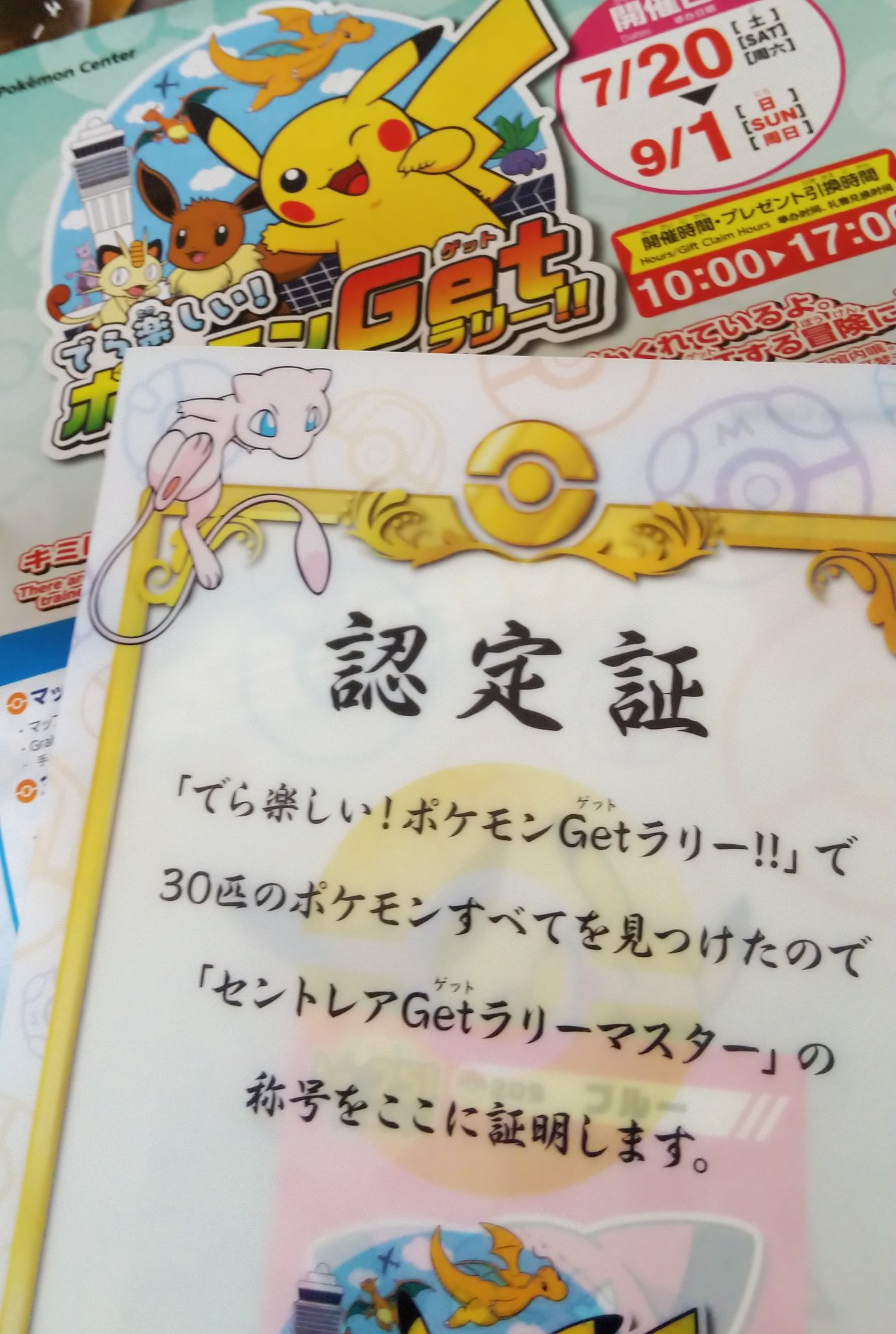 ポケモンgetラリー Twitter Search Twitter