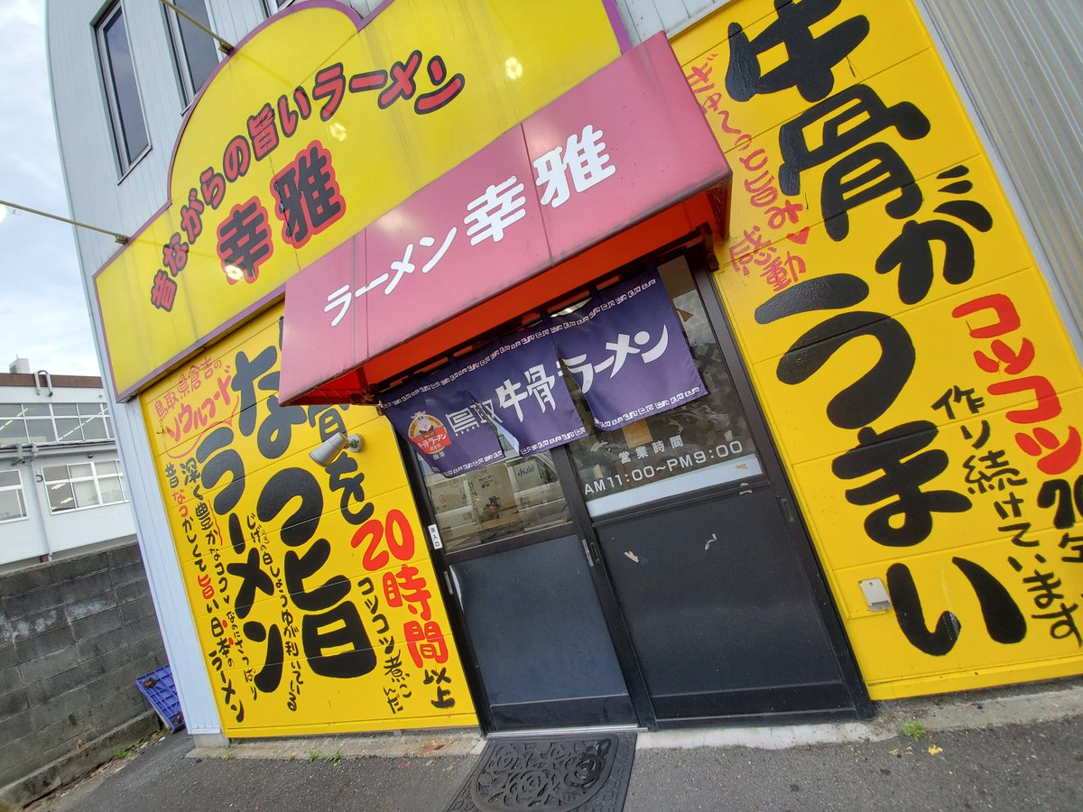 牛骨ラーメン!!牛骨エキスなのか甘みのあるスープ。ソウルフードというだけあって常食したくなるような親近感のあるお味。美味しかった! 