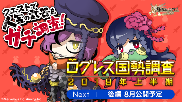 ログレス ログレス国勢調査 19年上半期 前編 ランキングから読み取れるあれこれについて考えてみる ブラックさんだー ログレスブログ