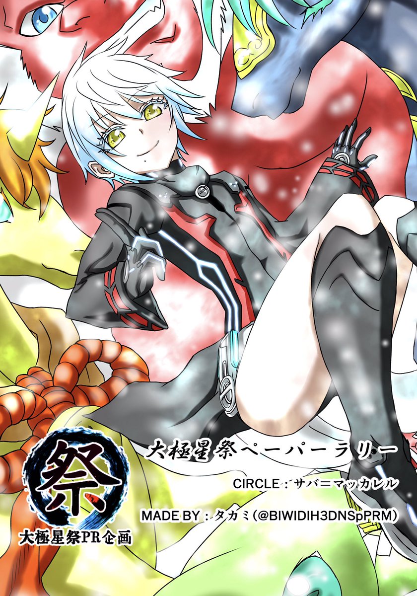 #双星の陰陽師
#大極星祭

大極星祭のペーパーはこちらの２種類を配布しておりました😉
お越しいただいた方々ありがとうございました👏👏👏