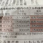 遠征オタク死亡!来年のホテル代がとんでもないことに!