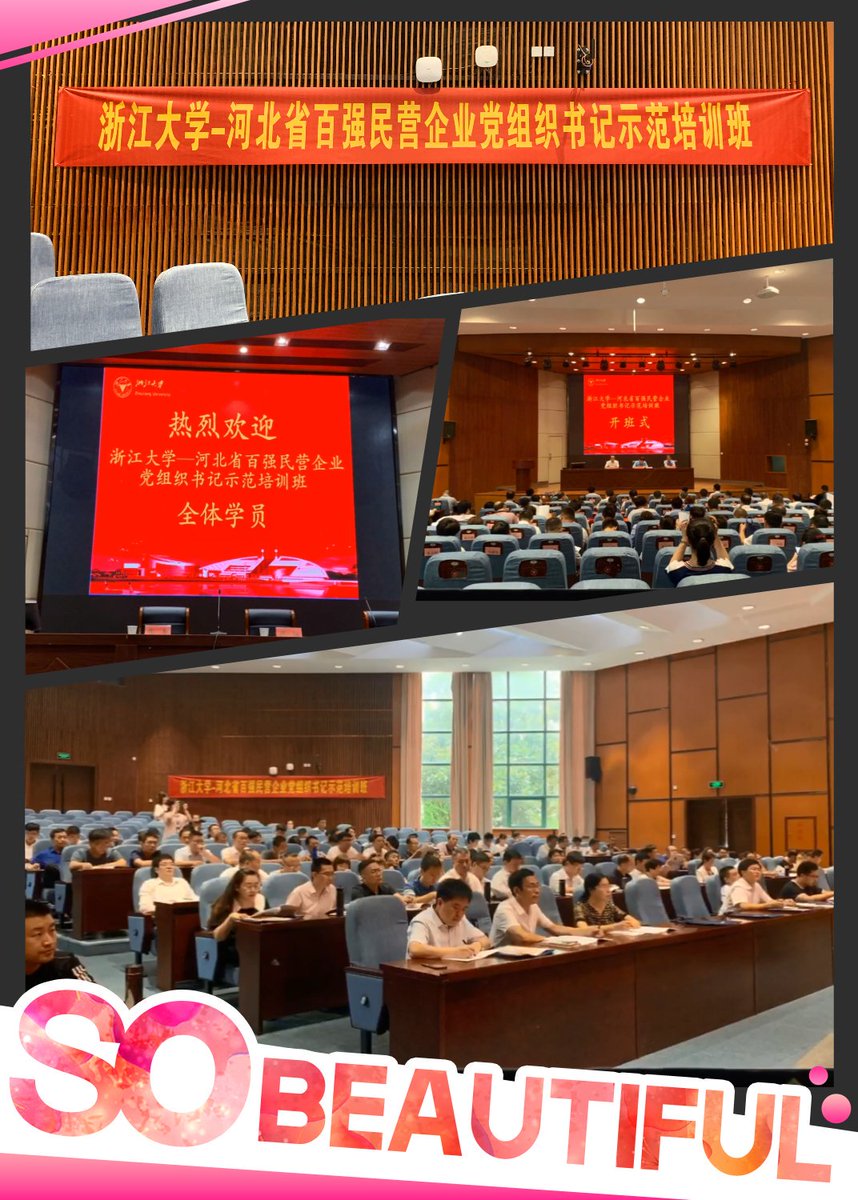 xiaohudui2568's tweet photo. 国有成均，在浙之���。
启真笃学，求是育英。

《杭州浙大—河北省百强民企党组织书记示范培训班》 https://t.co/t9UOgbyEUA