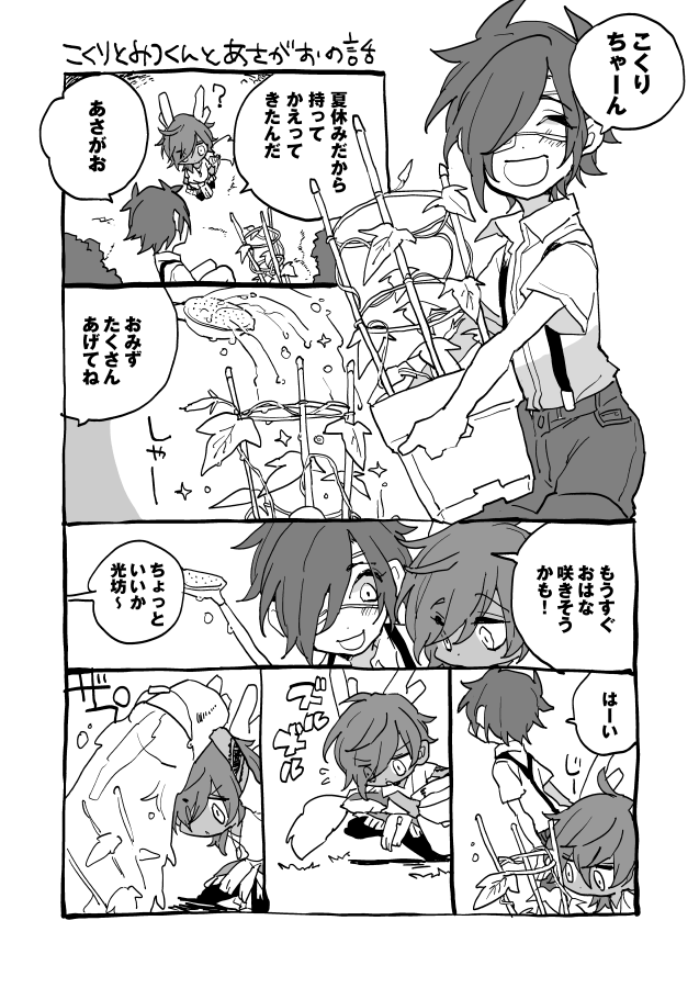りゅうのこくりちゃんとみつくんと夏のあさがおの話(1/2) 