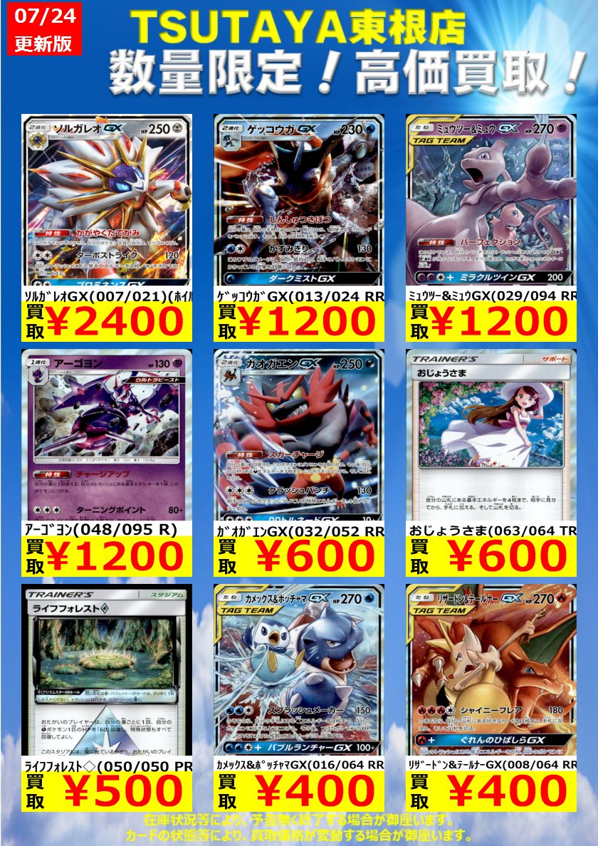 Tsutaya東根店 トレカコーナー ポケモンカード高価買取中です ﾌｼｷﾞﾊﾞﾅ ﾂﾀｰｼﾞｬgx 001 064 Rr 50 ｱﾛｰﾗﾍﾟﾙｼｱﾝgx 040 064 Rr 100 ｿﾞﾛｱｰｸgx 070 150 Rr 250