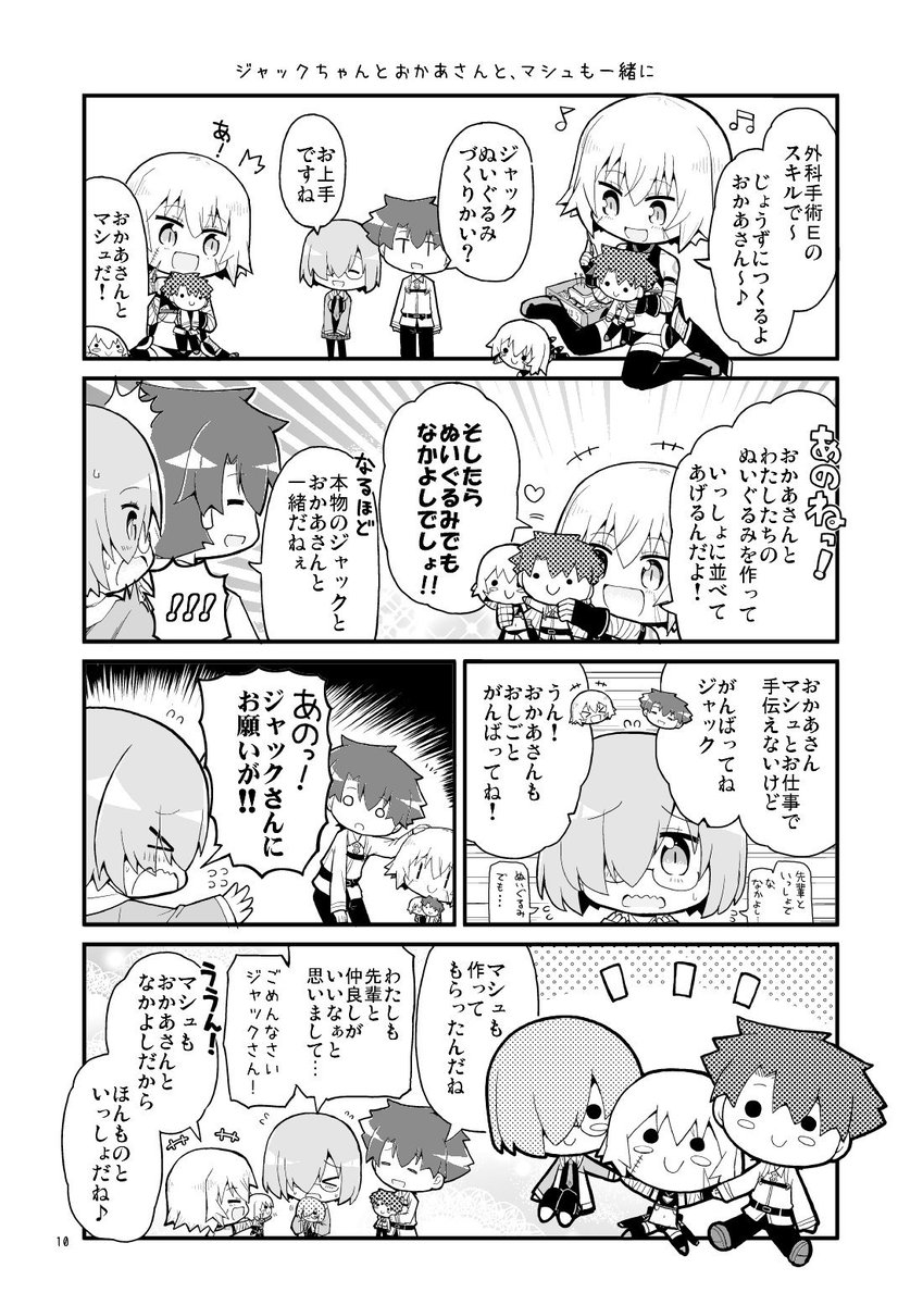 夏コミ新刊「ジャックちゃんとおかあさんの日常」のサンプルです。
タイトル通りジャックちゃんたちの日常をまったりと描いたショート漫画集です。
一日目れ３３ｂヤゴの穴　で頒布予定。書店も

メロンブックスさん… 