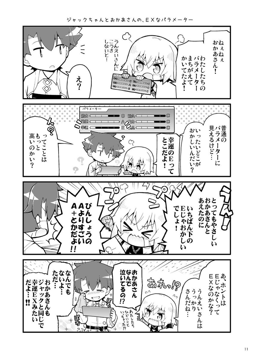 夏コミ新刊「ジャックちゃんとおかあさんの日常」のサンプルです。
タイトル通りジャックちゃんたちの日常をまったりと描いたショート漫画集です。
一日目れ３３ｂヤゴの穴　で頒布予定。書店も

メロンブックスさん… 