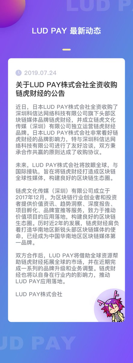 LudosProtocol's tweet image. Announcement on the wholly-owned acquisition of ChainHoo Finance by LUD PAY Co., Ltd. #ludosprotocol #ludpay #game #blockchain #technology