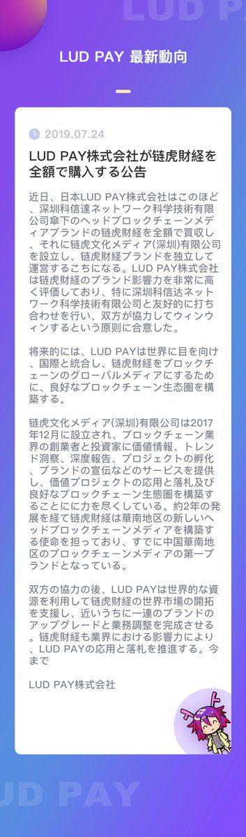 LudosProtocol's tweet image. Announcement on the wholly-owned acquisition of ChainHoo Finance by LUD PAY Co., Ltd. #ludosprotocol #ludpay #game #blockchain #technology