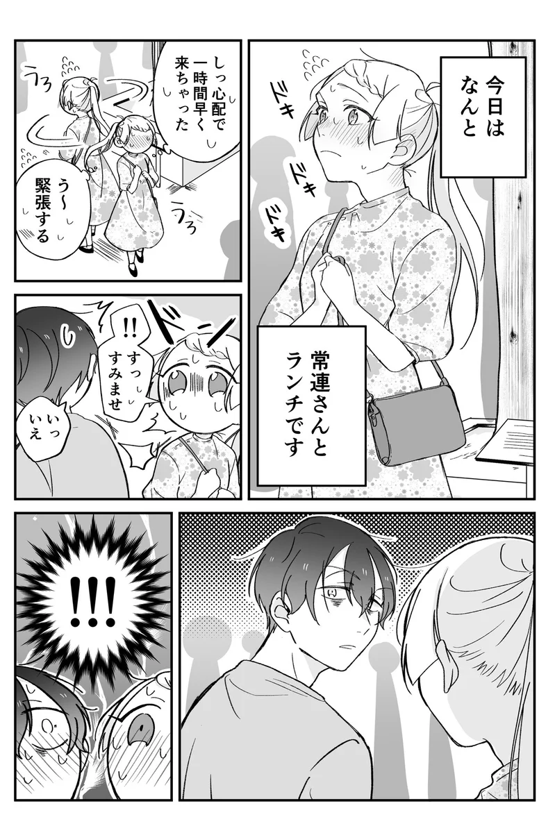 店員と常連客が初ランチ！ピュアすぎるやり取りに萌えるwww