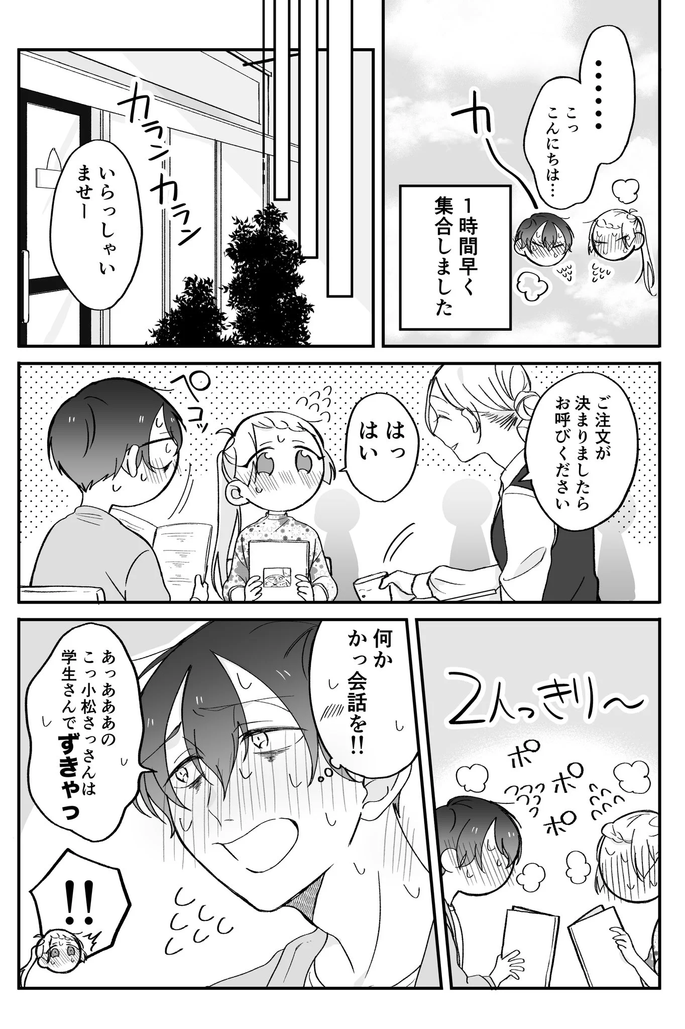 店員と常連客が初ランチ！ピュアすぎるやり取りに萌えるwww