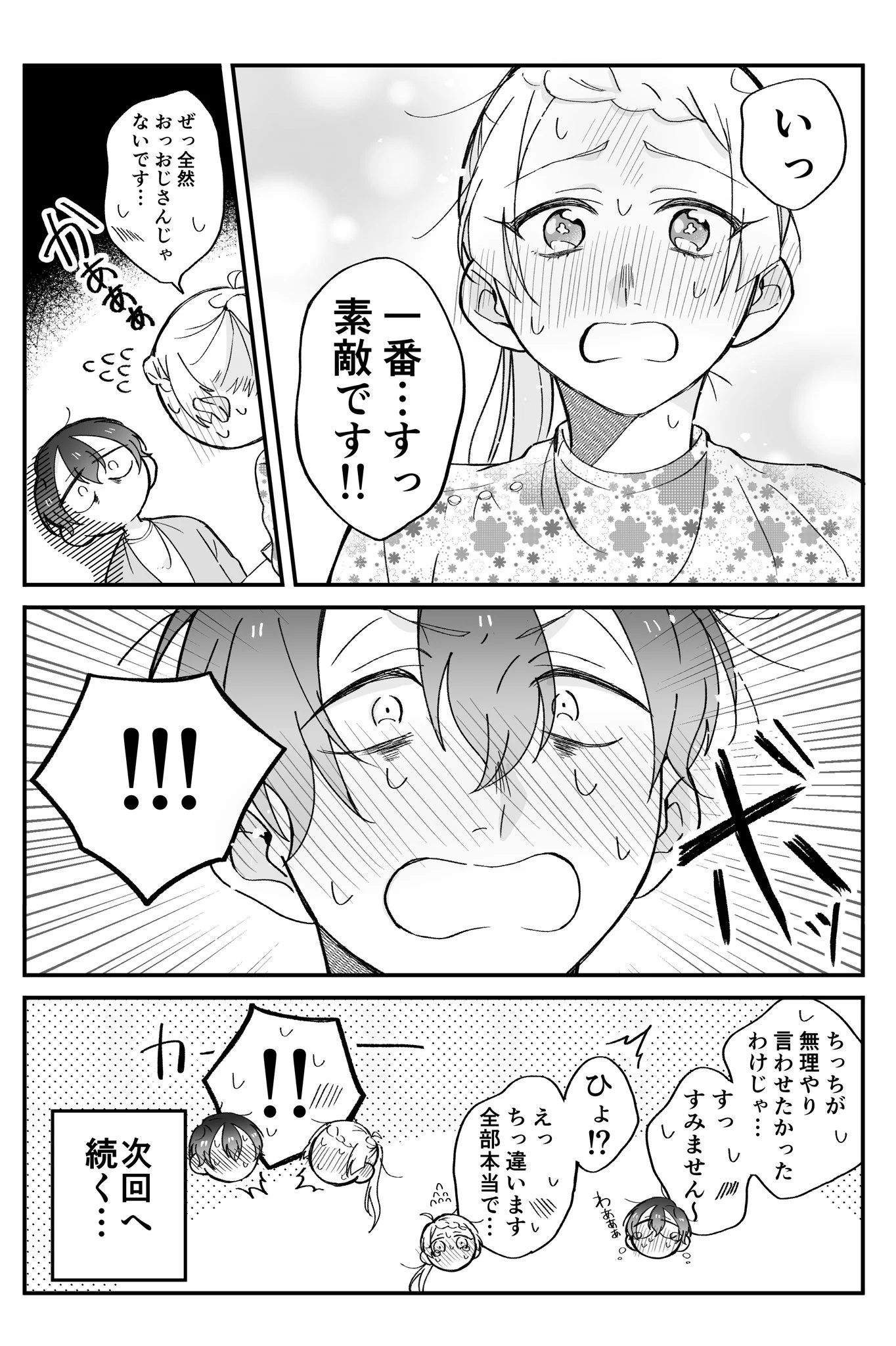 店員と常連客が初ランチ！ピュアすぎるやり取りに萌えるwww