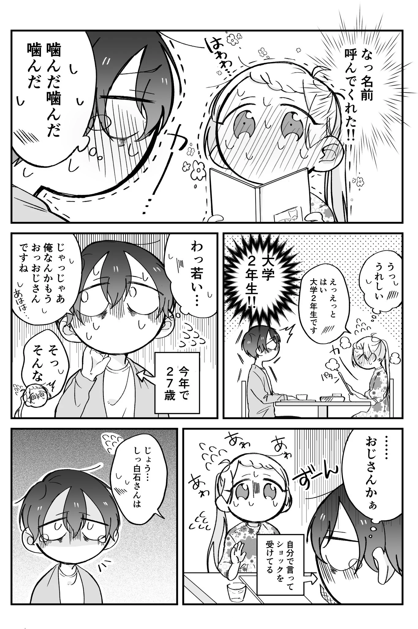 店員と常連客が初ランチ！ピュアすぎるやり取りに萌えるwww