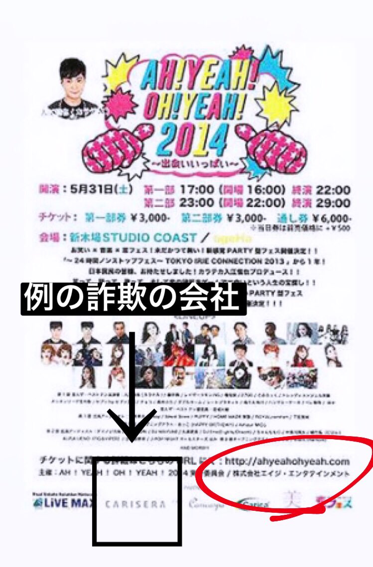 脳震盪ｳｻｷﾞｴﾘｶｺﾁｬﾝ これ言っていいのかわからないけど 吉本の反社が絡んだイベント主催してたエイジエンターテインメントって会社 ミスコンのサイトの会社だよね 普通に大丈夫なの ヤバくないスカ あ ツイートしちゃった口止め料もらえば