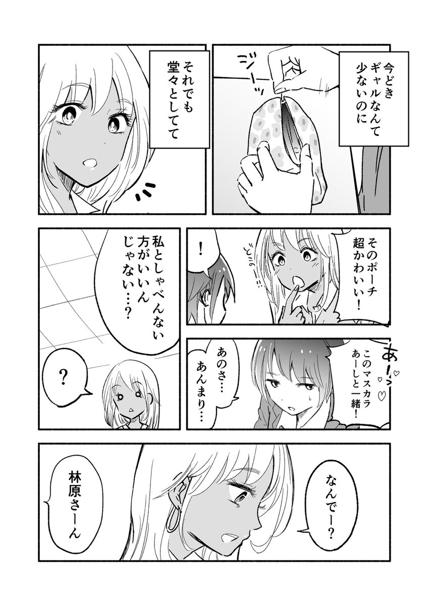 ギャルが苦手なボッチ女子の話??‍♀️✨ 