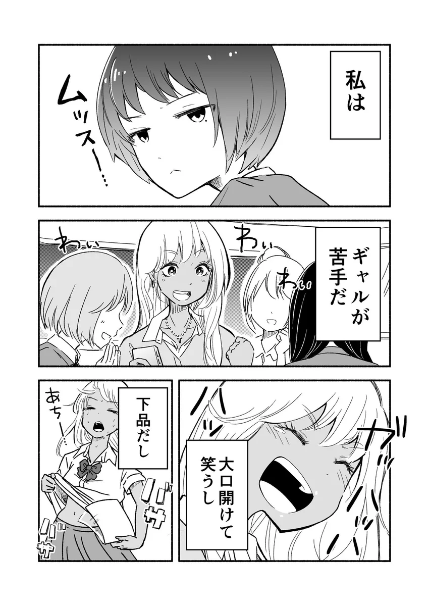 ギャルが苦手なボッチ女子がギャルに翻弄されていて可愛いww