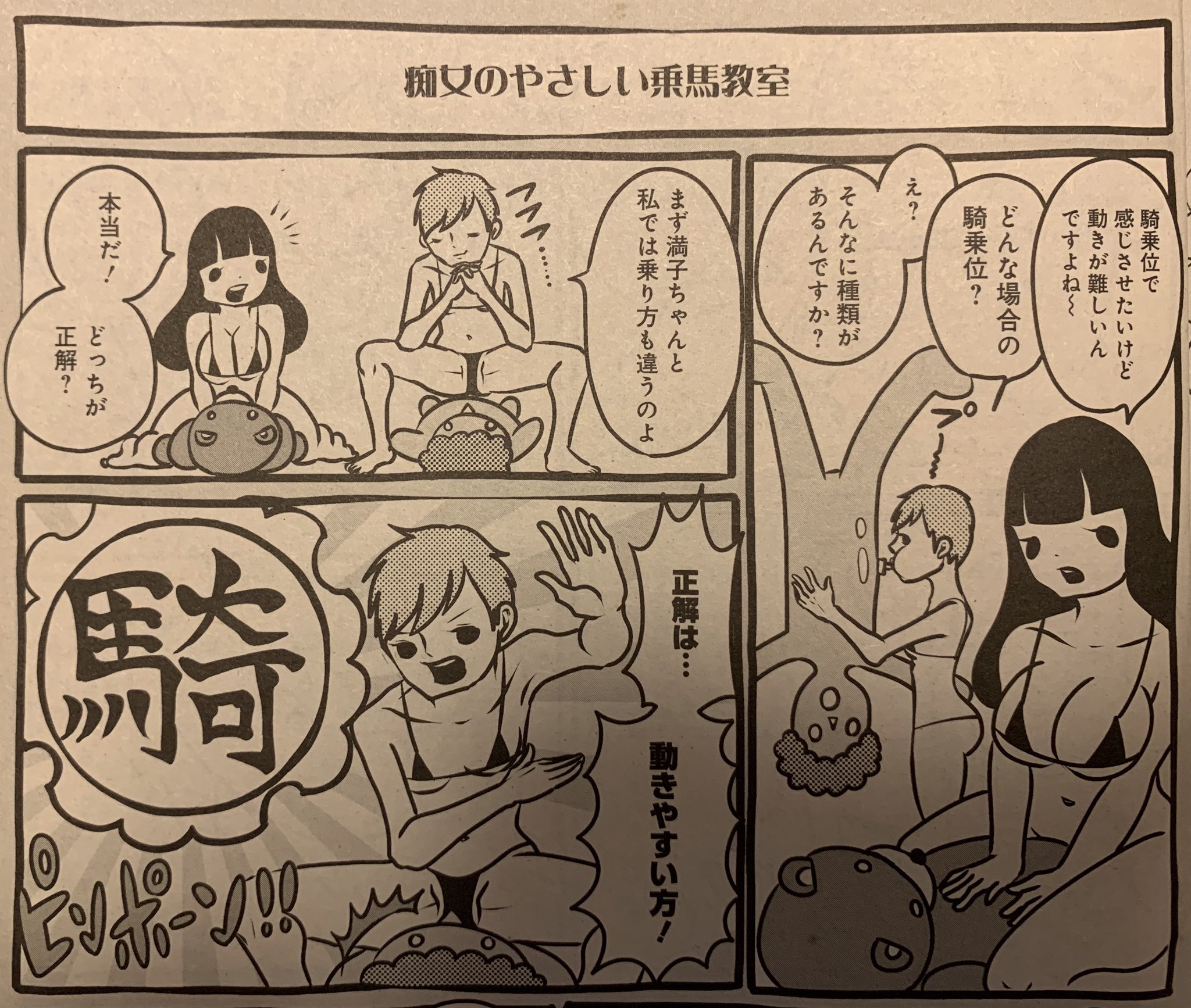 Twitter 上的 峰なゆか 本日発売 グランドジャンプめちゃに ひとつ上の女になるためのハウトゥーセックス漫画 痴女レッスン が一挙2話掲載されてるよ 痴女av女優の乃亜さま原作 作画は私です 今回は基礎をよくわかってない人が多いキスと騎乗位がテーマ 要