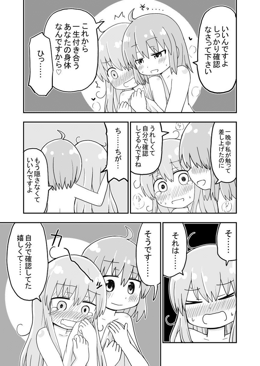 女の子になってしまった自分の身体を確認する男の子の漫画を描きました(聖剣を抜いたら女の子になった勇者の話の3話目です) 