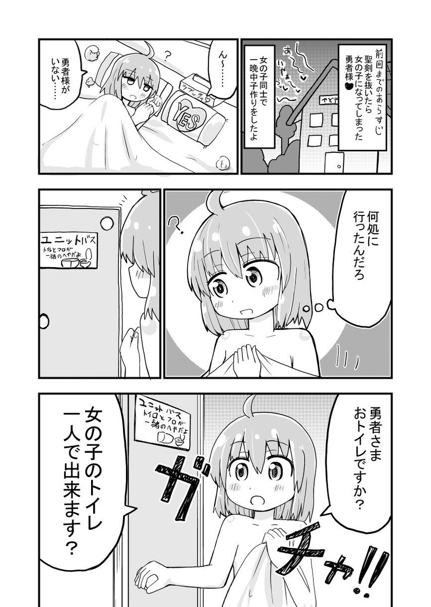 女の子になってしまった自分の身体を確認する男の子の漫画を描きました(聖剣を抜いたら女の子になった勇者の話の3話目です) 