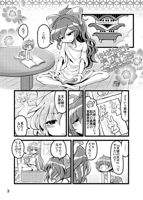 C96『12日南フ04a:TeamInazuma』新刊『はばたけ!!有頂天エンジェルズ!!』サンプルです。 