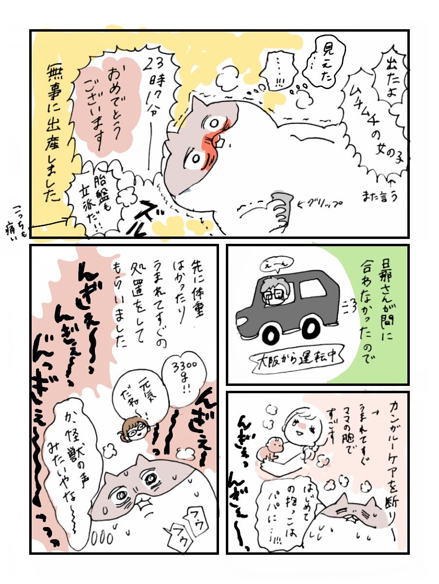 出産レポ⑦
丸聞こえの先生の声でリアルさ溢れる待合室だったけど、途中から「何回ムチムチ言うのこの人…」って空気になったらしい(義父談)
もうすぐおわるよ
#出産レポ #無痛分娩 #レポート
