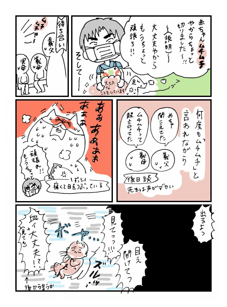 出産レポ⑦
丸聞こえの先生の声でリアルさ溢れる待合室だったけど、途中から「何回ムチムチ言うのこの人…」って空気になったらしい(義父談)
もうすぐおわるよ
#出産レポ #無痛分娩 #レポート