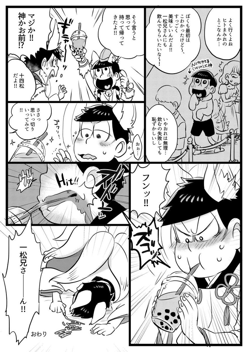 先日の家宝で置かせてもらっていた合同ペーパーの漫画部分です。花月さんと妖怪松をテーマに書かせていただきました。
pixivのほうに上げているのと同じものです。
https://t.co/x5w4pT4r8l