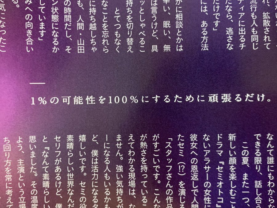 山田涼介の名言25選 人生 夢 心に響く 深い格言もご紹介 爽やかにかっこいい