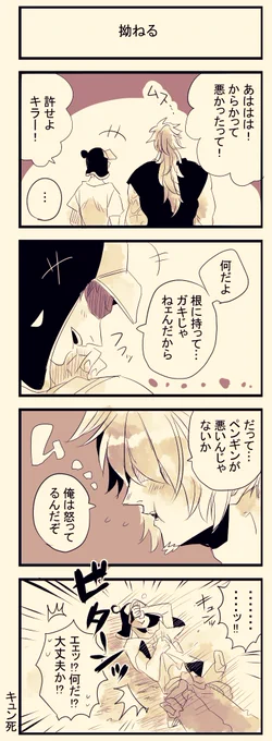 【きらぺん注意/ぺんがきらくん好きすぎ注意】
きらくんが拗ねるイメージないなぁと思って妄想したらかわいすぎてぶっ倒れたので描きました。
ずっとおにいちゃんしてきたから拗ねるの下手なきらくんだったらどうしようかわいい…
…もっときらぺん増える様にという願いを込めて…(???) 