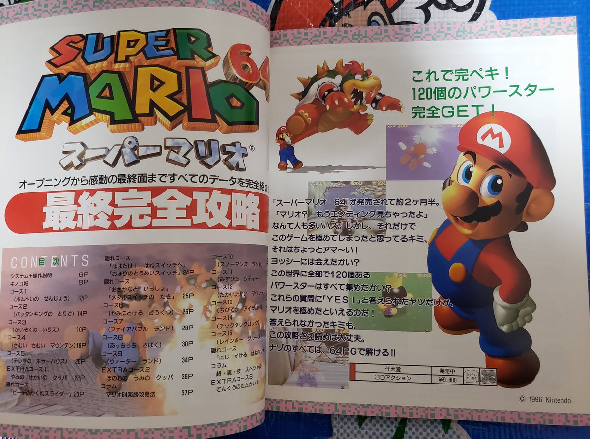 タンジェント Mario Collector 64pgというゲーム雑誌を入手 ゲーム攻略が６割 情報が４割といった内容になっております やまだみどり先生のマンガも掲載していたみたいですね