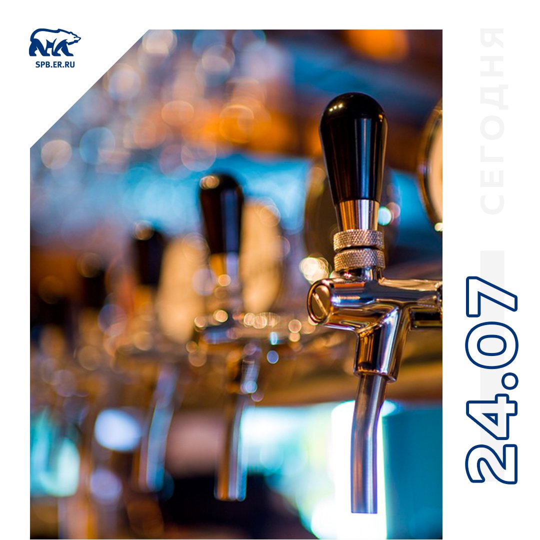 👥Сегодня состоялось заседание дискуссионной партийной площадки «Благополучие человека».
🏪Участники площадки рекомендуют фракции «Единой России» в Госдуме ускорить принятие изменений в закон о «наливайках». Речь идет об ограничении торговли алкоголем в жилых домах.