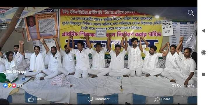 PrabhasSarkar5's tweet photo. @PMOIndia I'm from West Bengal. I'm a primary teacher. We don't get proper salary from our government. We are now on hunger strike. Please do something for us. https://t.co/nxZviHW2EB