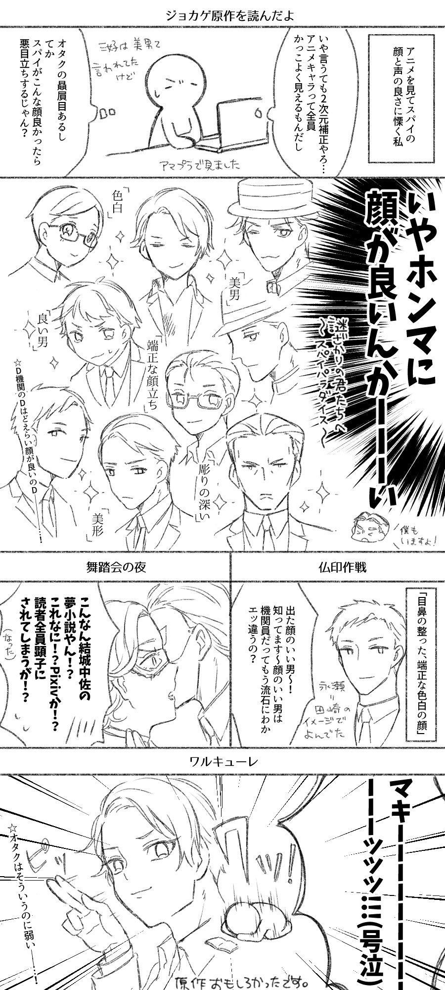 ユノモト Twitterissa ジョーカー ゲーム原作を読了した記念の漫画です とってもネタバレなのでこれから読む予定の人は見ない方がいい ユノモト Twitterissa ジョーカー ゲーム原作を読了した記念の漫画です とってもネタバレなのでこれから読む予定の人は見ない方がいい