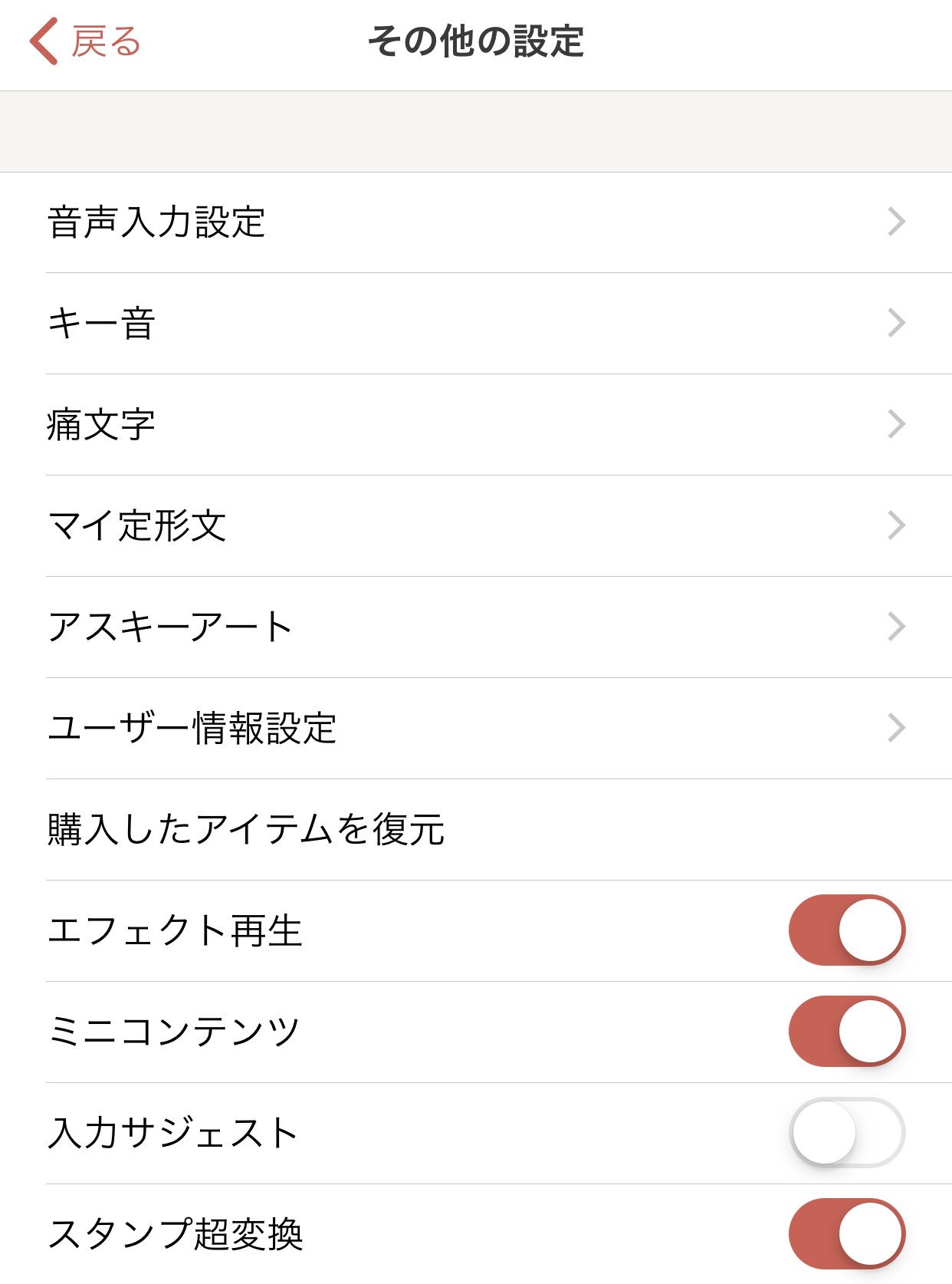 ぉとゃん 17 Simejiのその他の設定でエフェクト再生をon ぉとゃん 17 Simejiのその他の設定でエフェクト再生をon