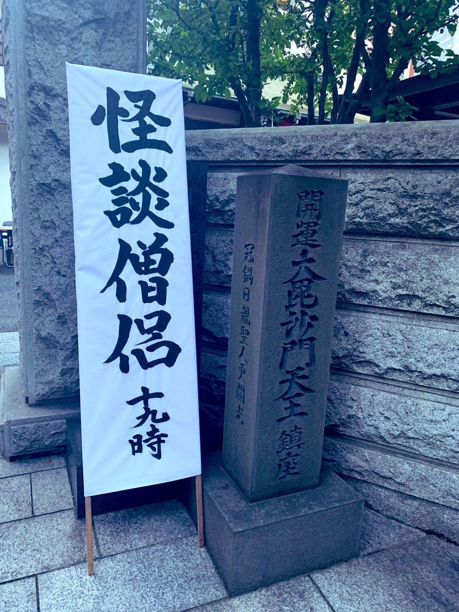 怪談説法でおなじみの、三木大雲住職の怪談イベントに行ってきました☺️✨
怖い話が好きで、絵を描いてる時にもよく聴いてます!イベントは初参加😂怖い話なんだけど、和尚のお顔や語り口が優しかったり、話の中で自然と笑いを誘われたりで和やかな気持ちになるイベントでした☺️