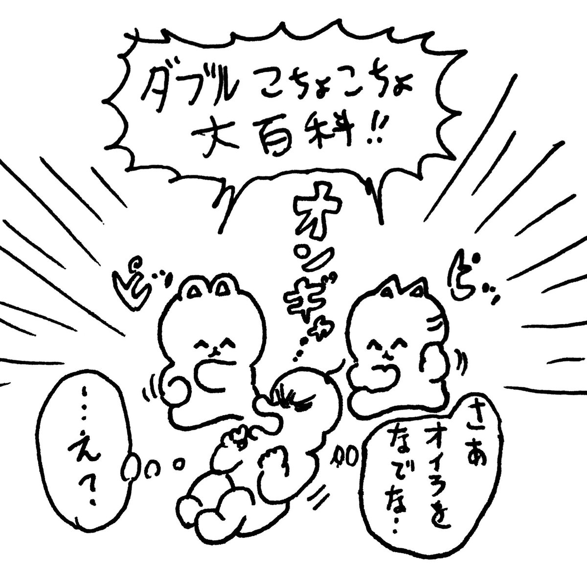 ひどい言いぐさ の巻 
