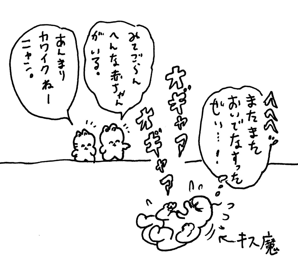 ひどい言いぐさ の巻 