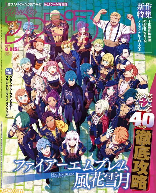 ファイアーエムブレム 風花雪月』全40ページ発売記念特集！ 『十三機兵