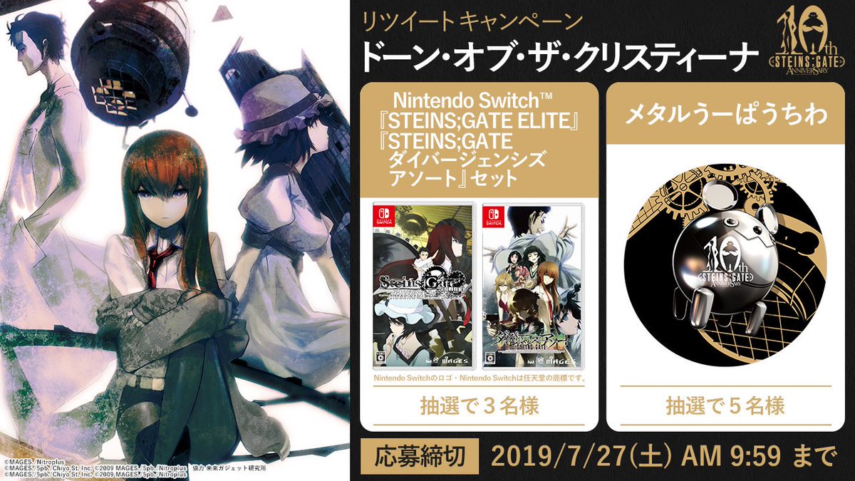 kagakuadv's tweet image. #オペレーション・グルヴェイグ 開催直前キャンペーン🎉
その名も #ドーン・オブ・ザ・クリスティーナ
抽選で豪華景品が当たる🎁

【応募方法】
① @kagakuadv をフォロー
② このツイートをRT

詳細は #シュタゲ10周年 特設サイトへ！
steinsgate.jp/10th/project2/