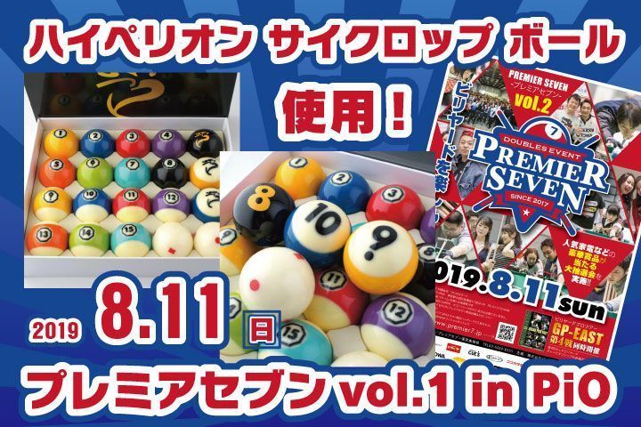 ビリヤードダブルスイベント プレミアセブン on X: