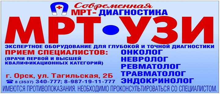 мрт орск. орск ул тагильская 2 б карта. тагильская 2б орск. мрт орск тагильская 2б прайс. водолей орск.