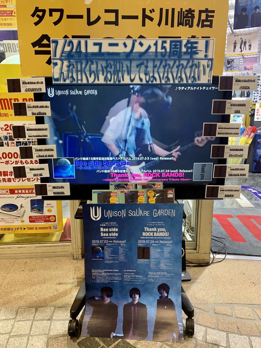 TOWER_Kawasaki's tweet photo. 【UNISON SQUARE GARDEN】
本日、#ユニゾン 結成記念日🎉
勝手にトリビュートアルバム楽曲紹介!(だ)
③徹頭徹尾夜な夜なドライブ/9mm Parabellum Bullet
類友!な彼らのアレンジが加わったこの楽曲…!
カッコイイがMAXな1曲に…!
原曲とはまた違う聴こえ方をぜひ!
#USG724 #USG15th #UNITOWER https://t.co/8xDeXIOd4A