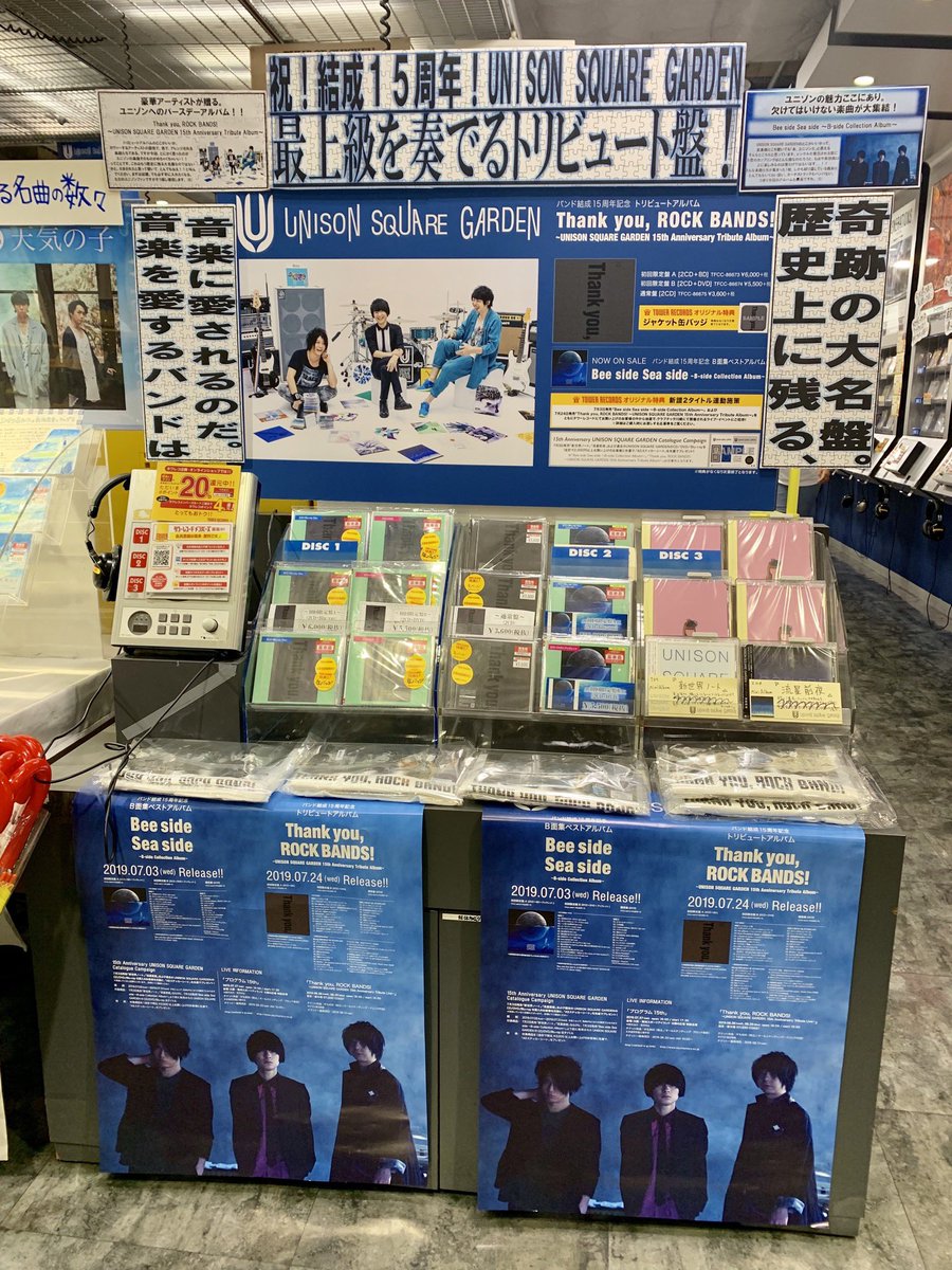 TOWER_Kawasaki's tweet photo. 【UNISON SQUARE GARDEN】
本日、#ユニゾン 結成記念日🎉
勝手にトリビュートアルバム楽曲紹介!(だ)
⑤蒙昧termination/SKY-HI
"完全版"蒙昧terminationなんじゃないか
なんて思いました。
ユニゾンの楽曲の素晴らしさが感じられる1曲に!!
#USG724 #USG15th #UNITOWER https://t.co/pymyt7P57B