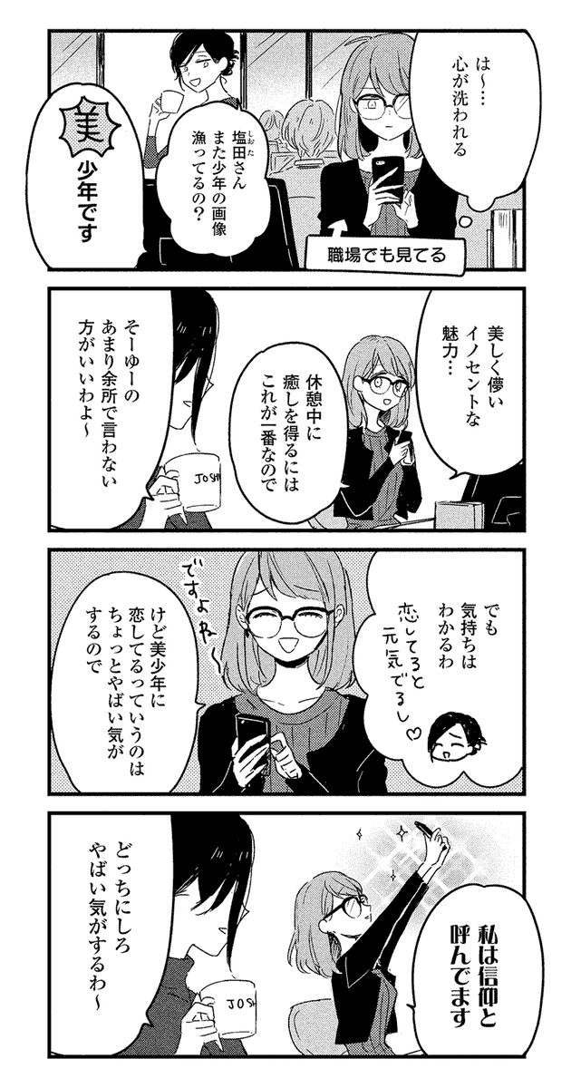 天使っぽい美少年が好きなのに、悪魔っぽい黒髪ショタと同居することになる話（1/7）（宣伝です） 